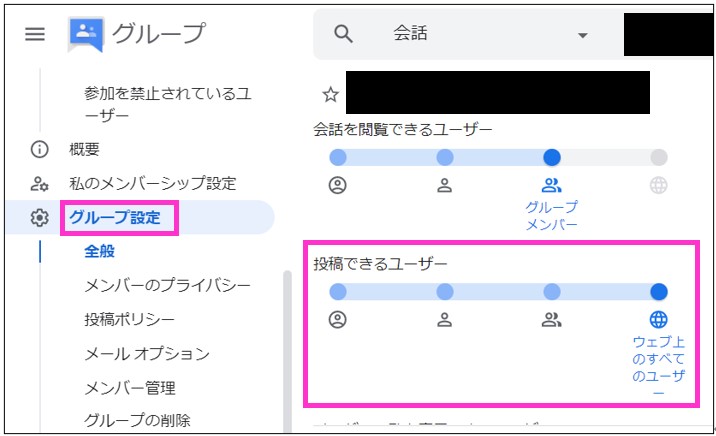 Googlegroupの送信設定